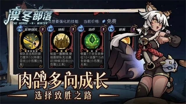 凛冬部落正版-图4