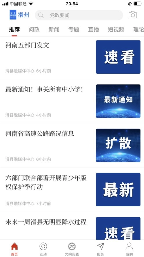 云上滑州官方最新版图1