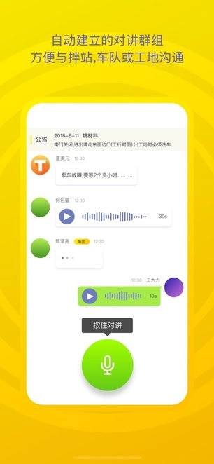 砼行驾驶员最新版图2