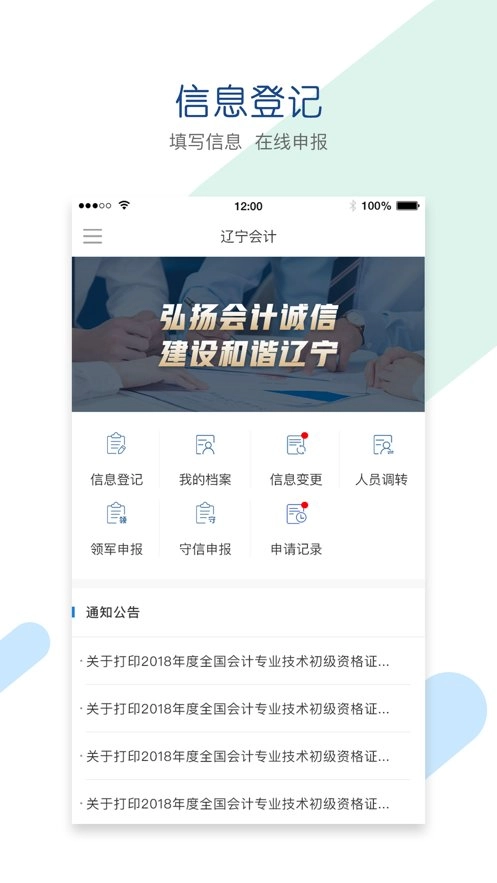 辽宁会计软件手机版图2