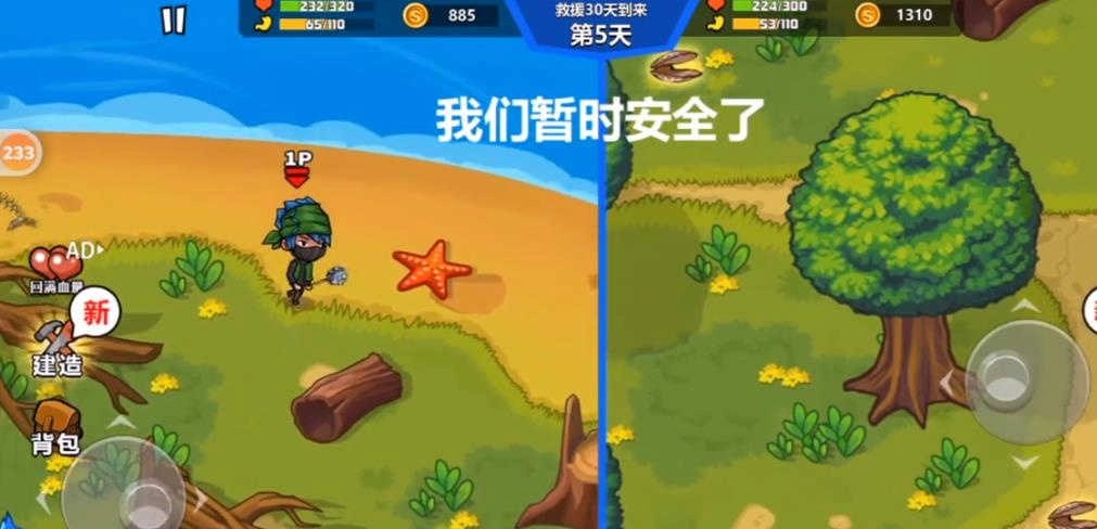双人海岛求生