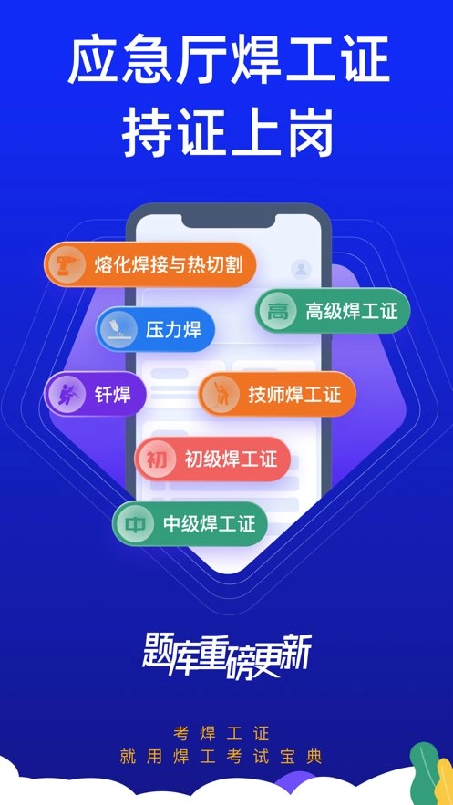 焊工考试宝典软件手机正版图2