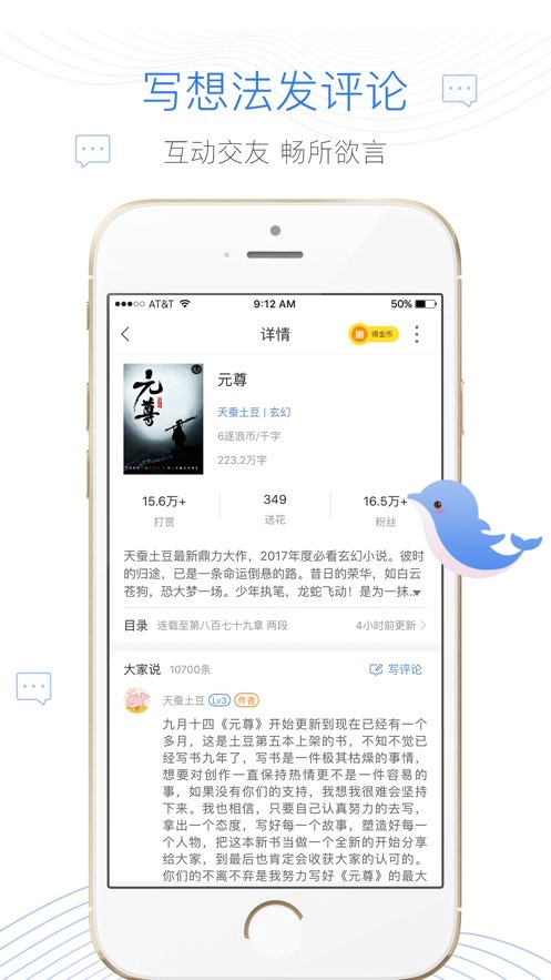 逐浪小说无广告版图1