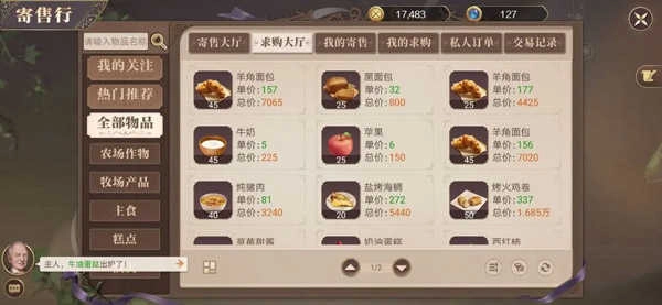 新庄园时代手机版(1)