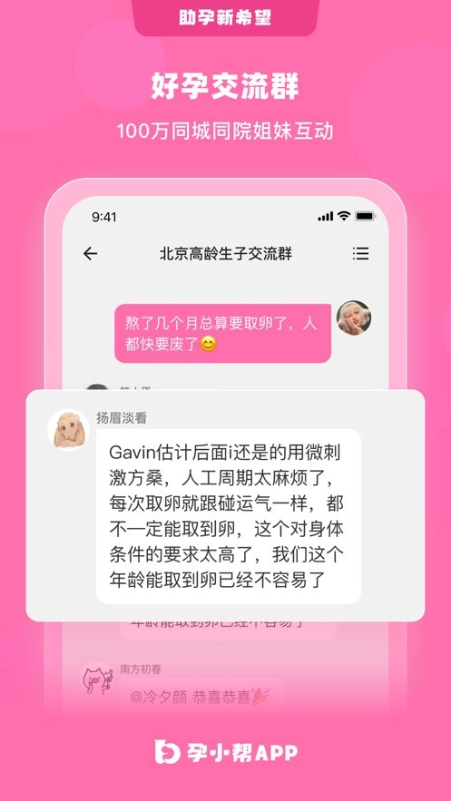 孕小帮手机版图2