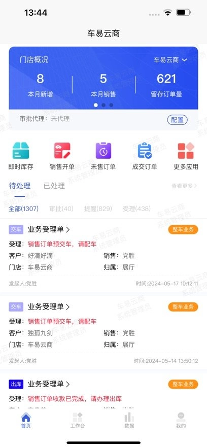 车易云商汽车维修软件图2