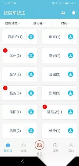 货满车货主手机版图2