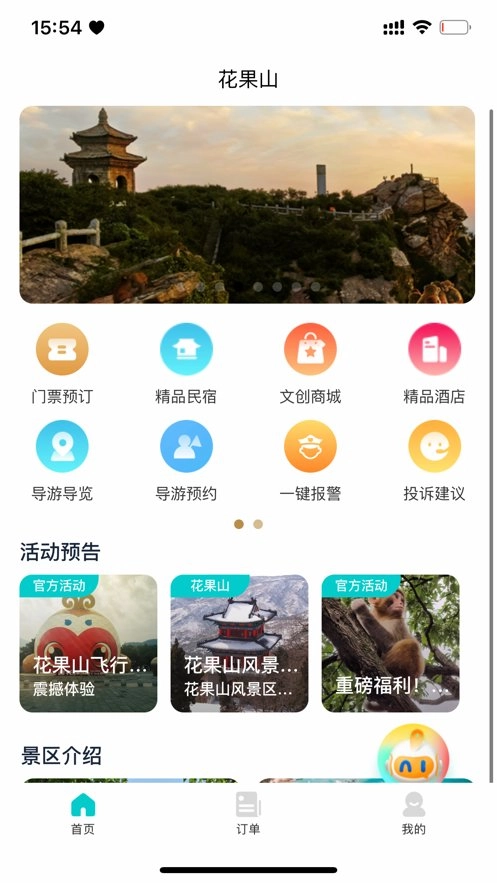 智游花果山图3