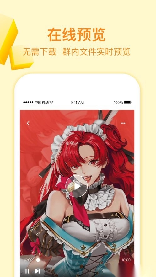 曲奇云盘手机版(4)