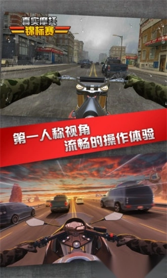 真实摩托锦标赛