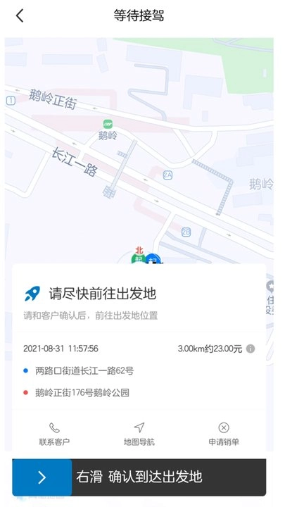 全球行代驾最新免费版图3