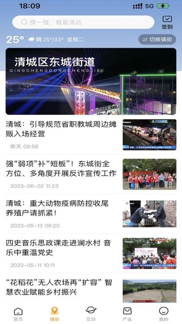 最清远手机免费版图2