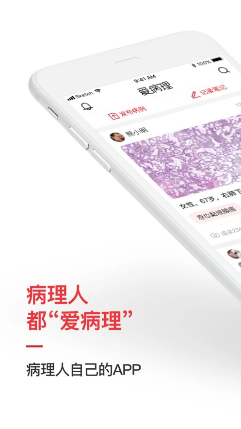 爱病理软件