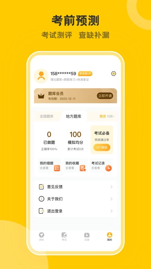 叉车考试一点通直装版图3