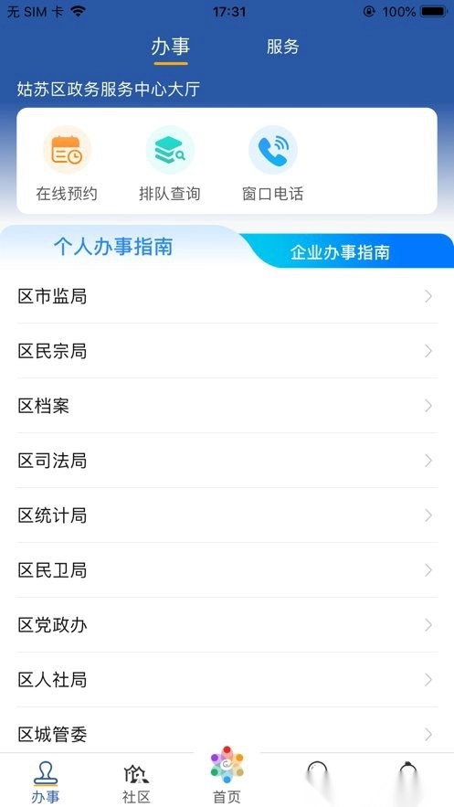 惠姑苏安卓版图3