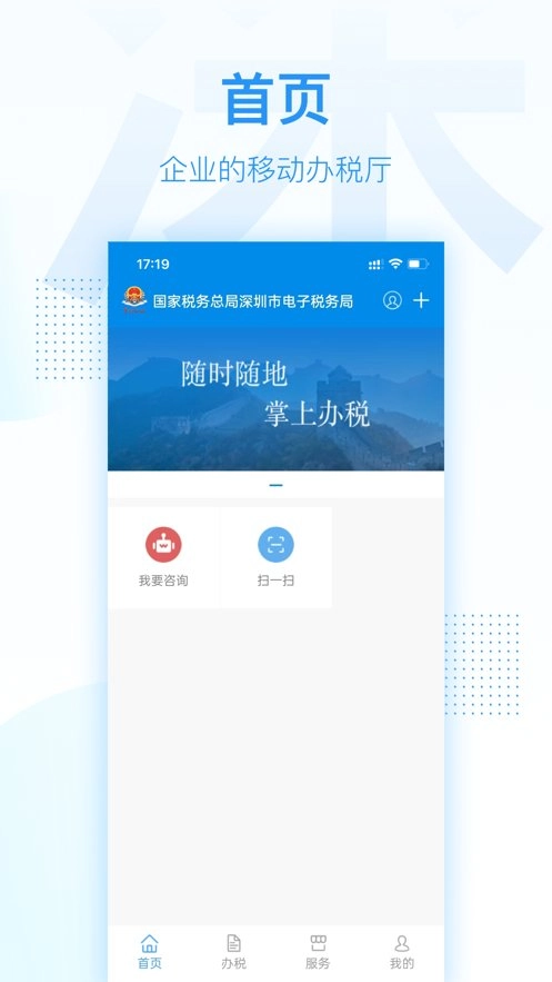 深圳税务手机版图2
