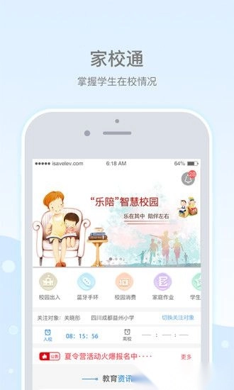 乐陪教师原版图3