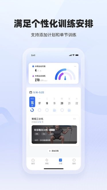 起身运动软件手机正版图2