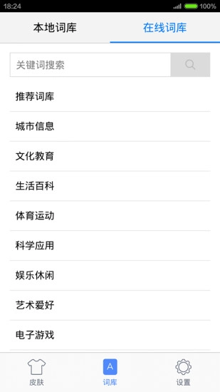 手心输入法安卓直装版图1