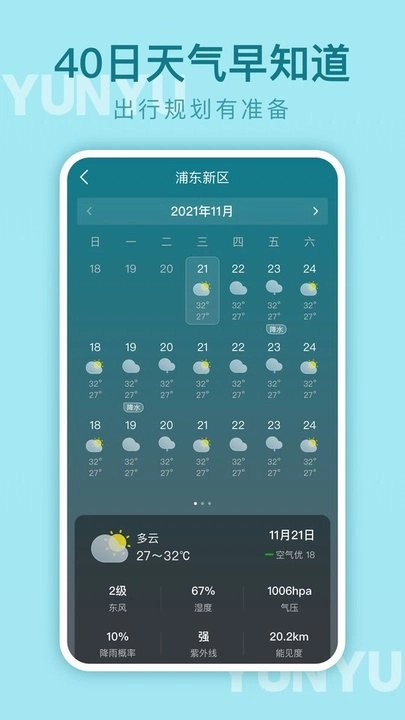 云雨天气手机版图1