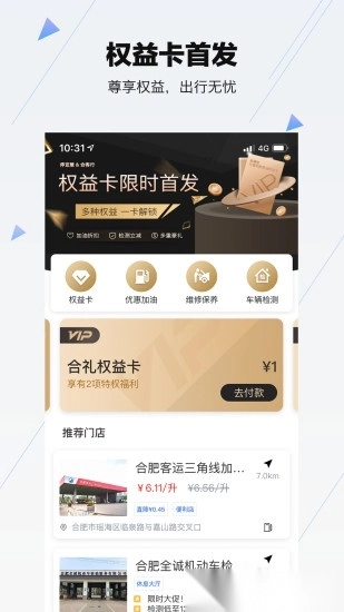 合肥停车软件官方正版图2