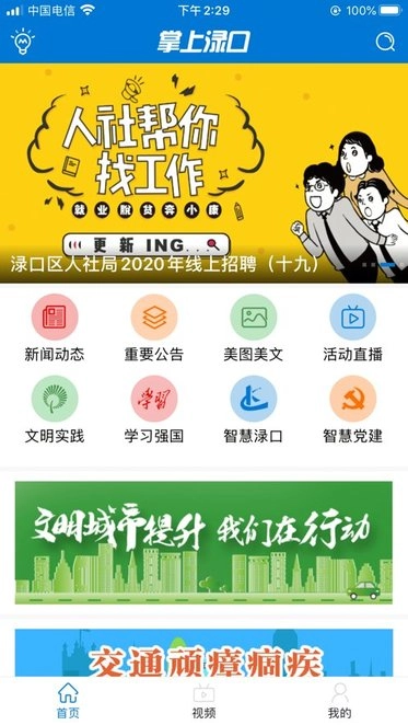 掌上渌口直装版图2