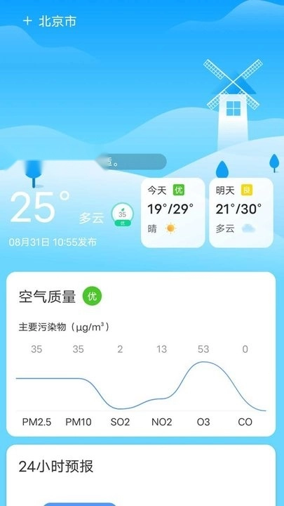 晨光天气软件手机正版图1