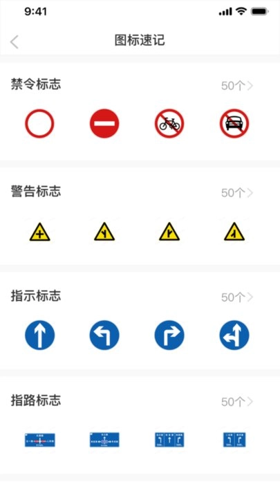 驾考秘籍官方最新版图2