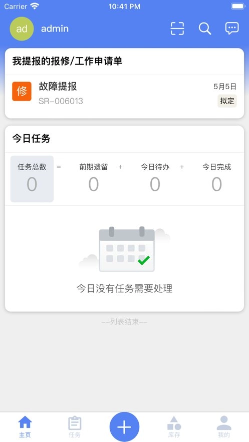 智维修安卓官方版图2