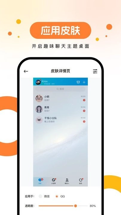 欢乐壁纸软件图3
