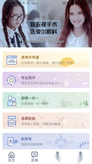 金榜路最新版(3)