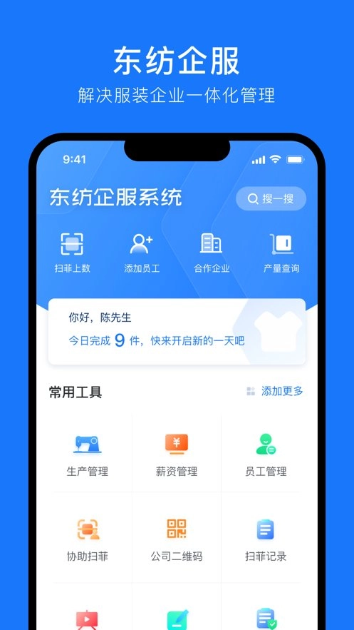 东纺企服系统手机最新版图3