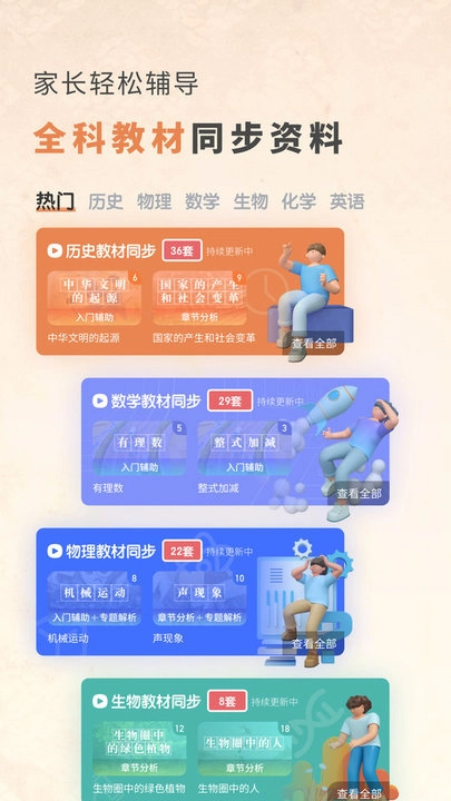 初中历史考霸安卓免费版图1