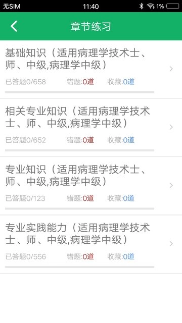 病理学技术题库安卓直装版图1