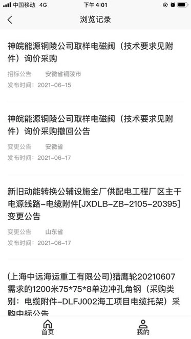 光速招标无广告版图2
