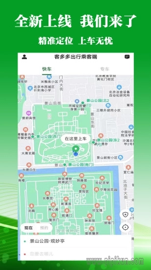 客多多出行乘客‪端安卓直装版图3