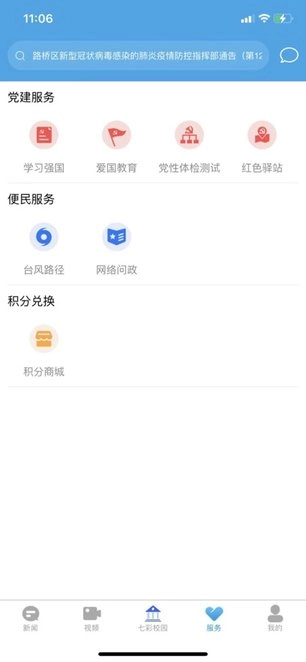 爱路桥新闻客户端安卓官方版图1