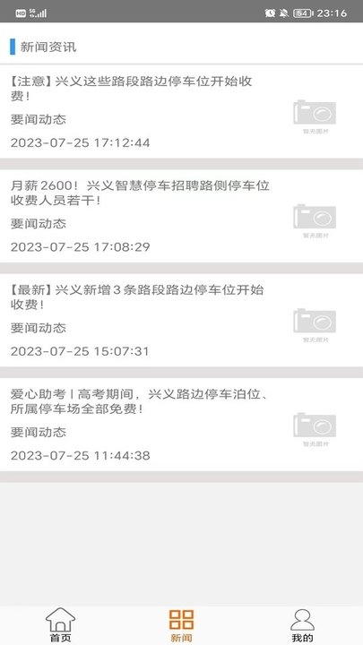 兴义智慧停车官方版图2