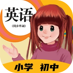 英语点读助手软件免费版