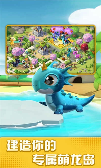 萌龙大乱斗正版