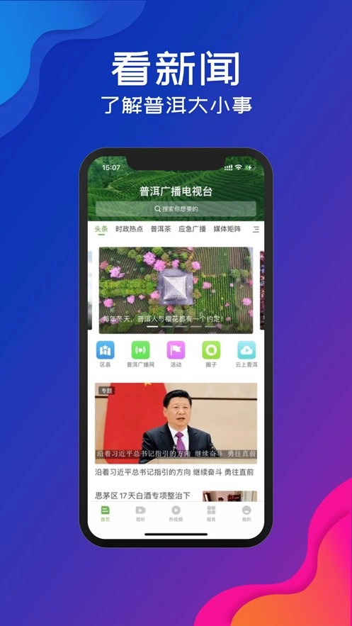 普洱广播电视台免费版图1