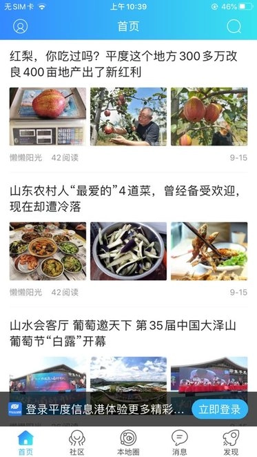 平度信息港原版图2