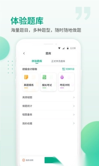恒企网校手机版(1)