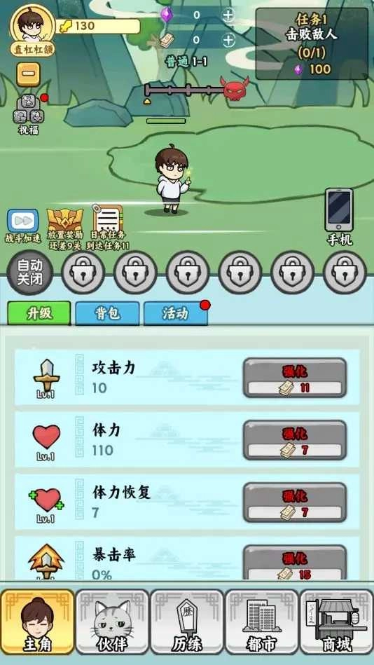 都市修真群安卓版游戏下载