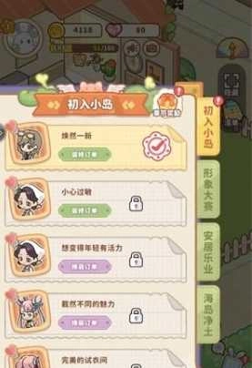 小岛日记安卓版图3