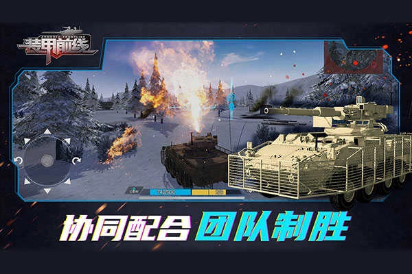 装甲前线正版(2)