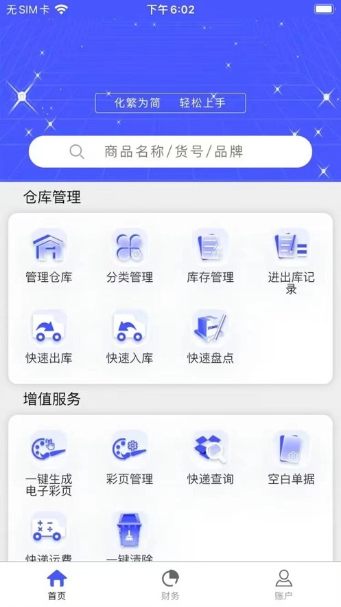 睡猫云仓手机版图1