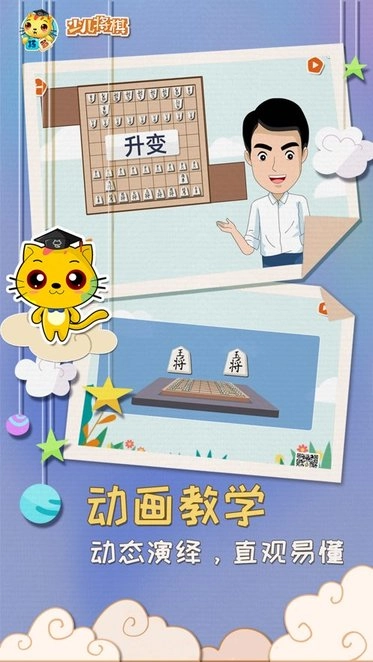 少儿将棋教学合集手机最新版图3
