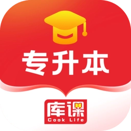 库课专升本手机版