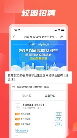 一览职业客户端最新免费版图3